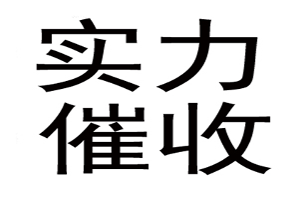 成功为家具厂讨回60万原材料款