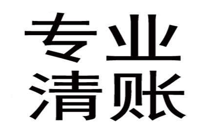 帮助教育机构全额讨回60万培训费